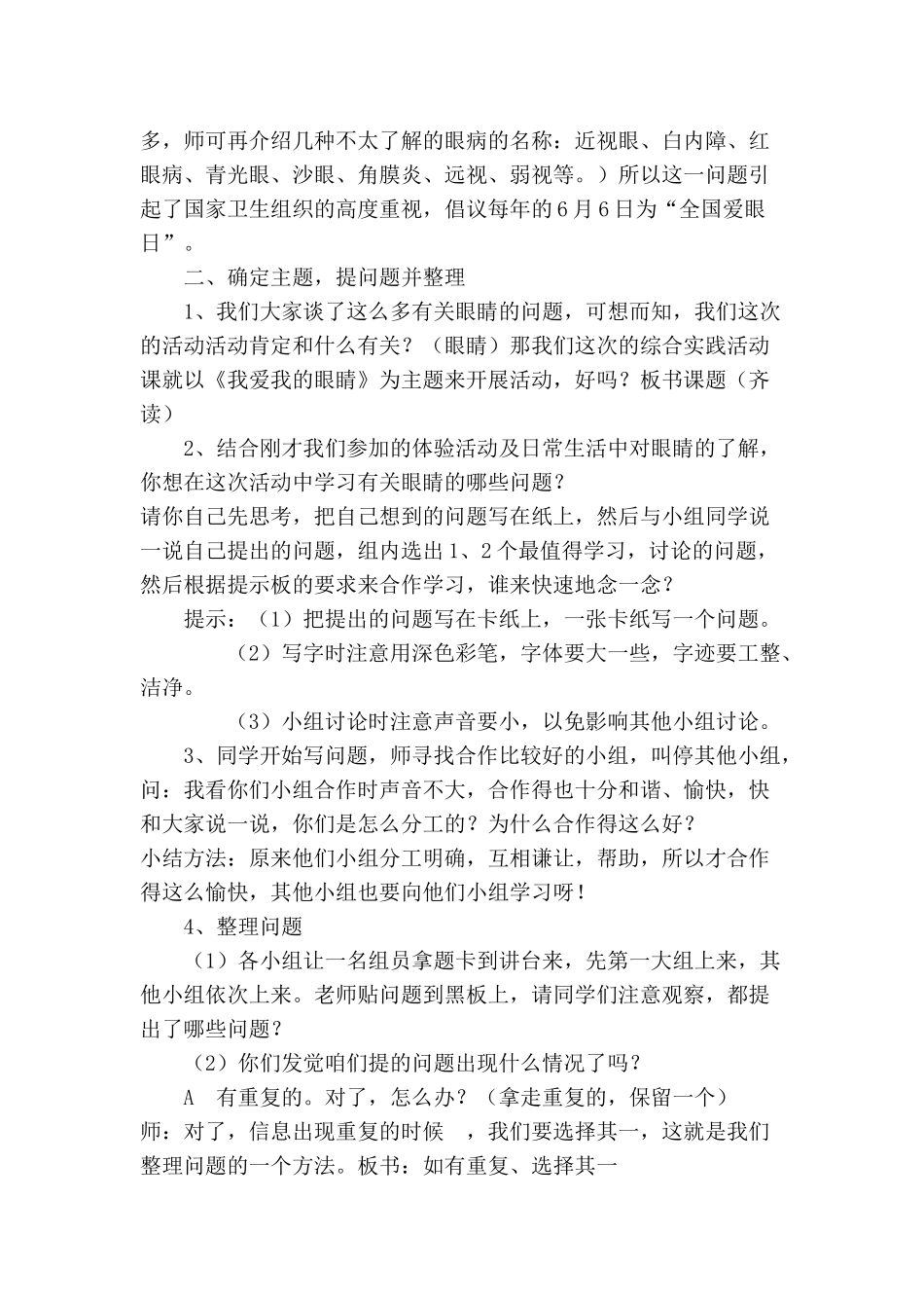 2024-2024年小学综合社会实践《我爱我的眼睛》活动方案设计_第3页