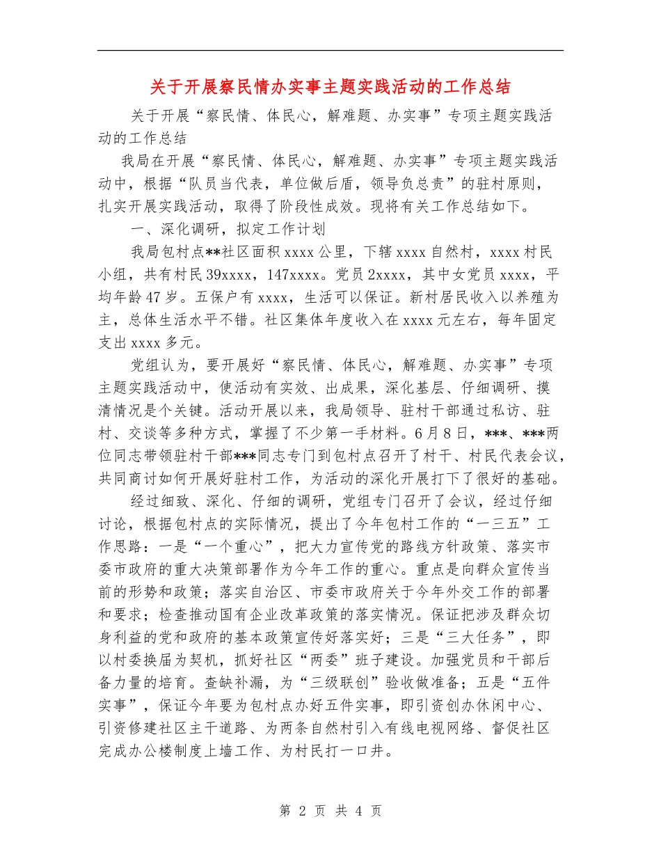 关于开展察民情办实事主题实践活动的工作总结_第2页