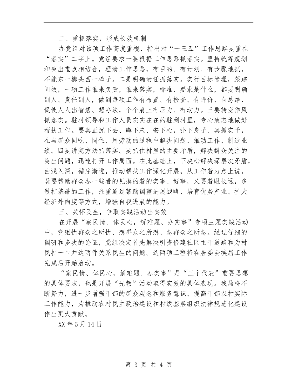 关于开展察民情办实事主题实践活动的工作总结_第3页