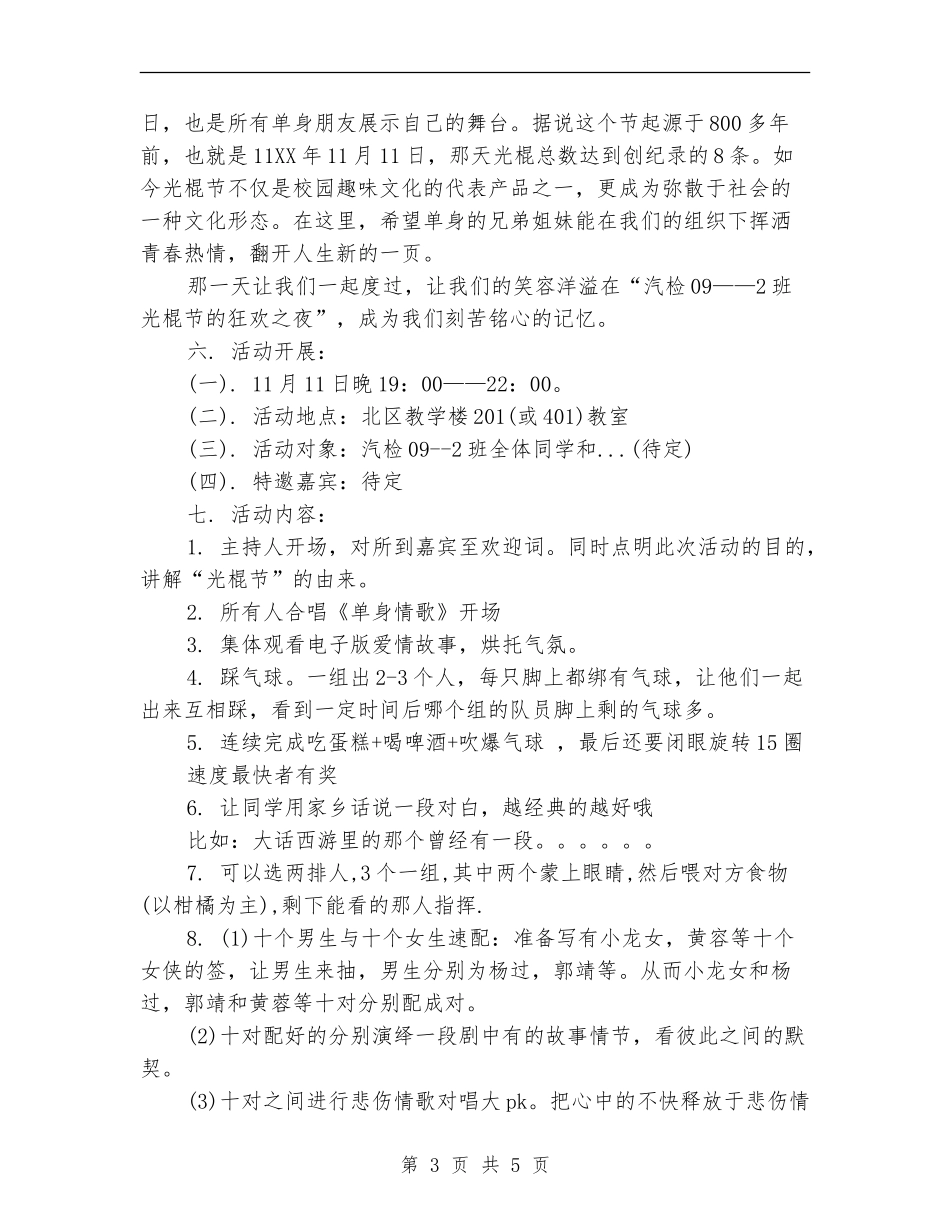 2024最新光棍节活动策划_第3页