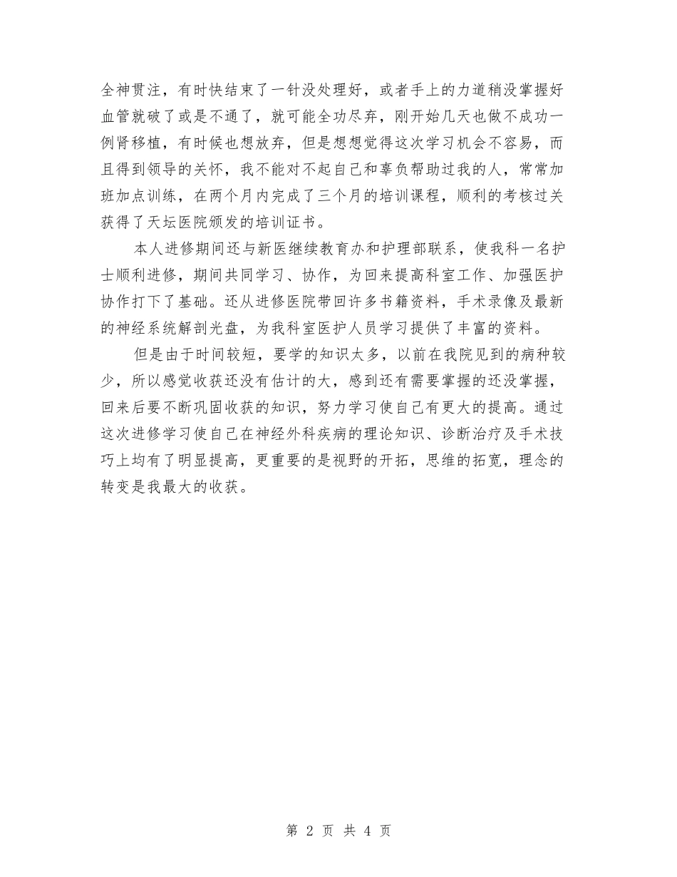 2024年住院主治医师工作总结范文与计划与2024年住院主治医师年终工作总结汇编_第2页