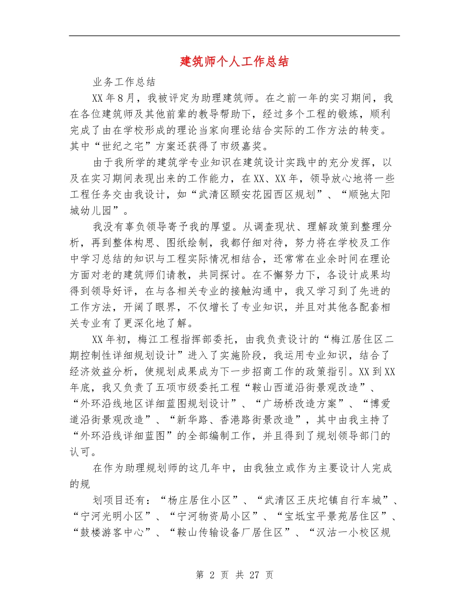 建筑师个人工作总结_第2页