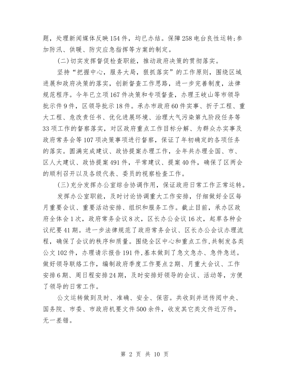 2024办公室文秘个人上半年工作小结与2024办公室文秘个人工作小结汇编_第2页