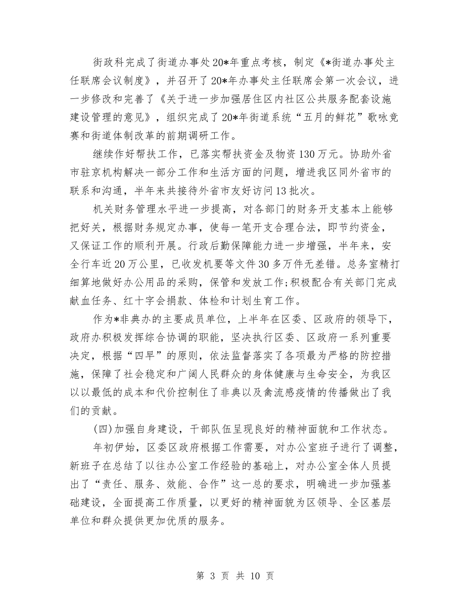 2024办公室文秘个人上半年工作小结与2024办公室文秘个人工作小结汇编_第3页