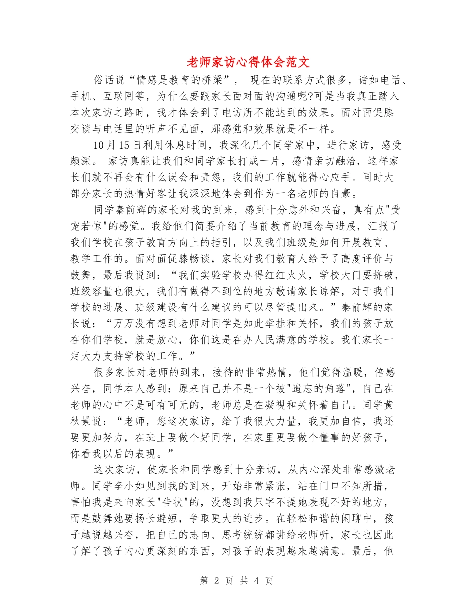 教师家访心得体会范文_第2页