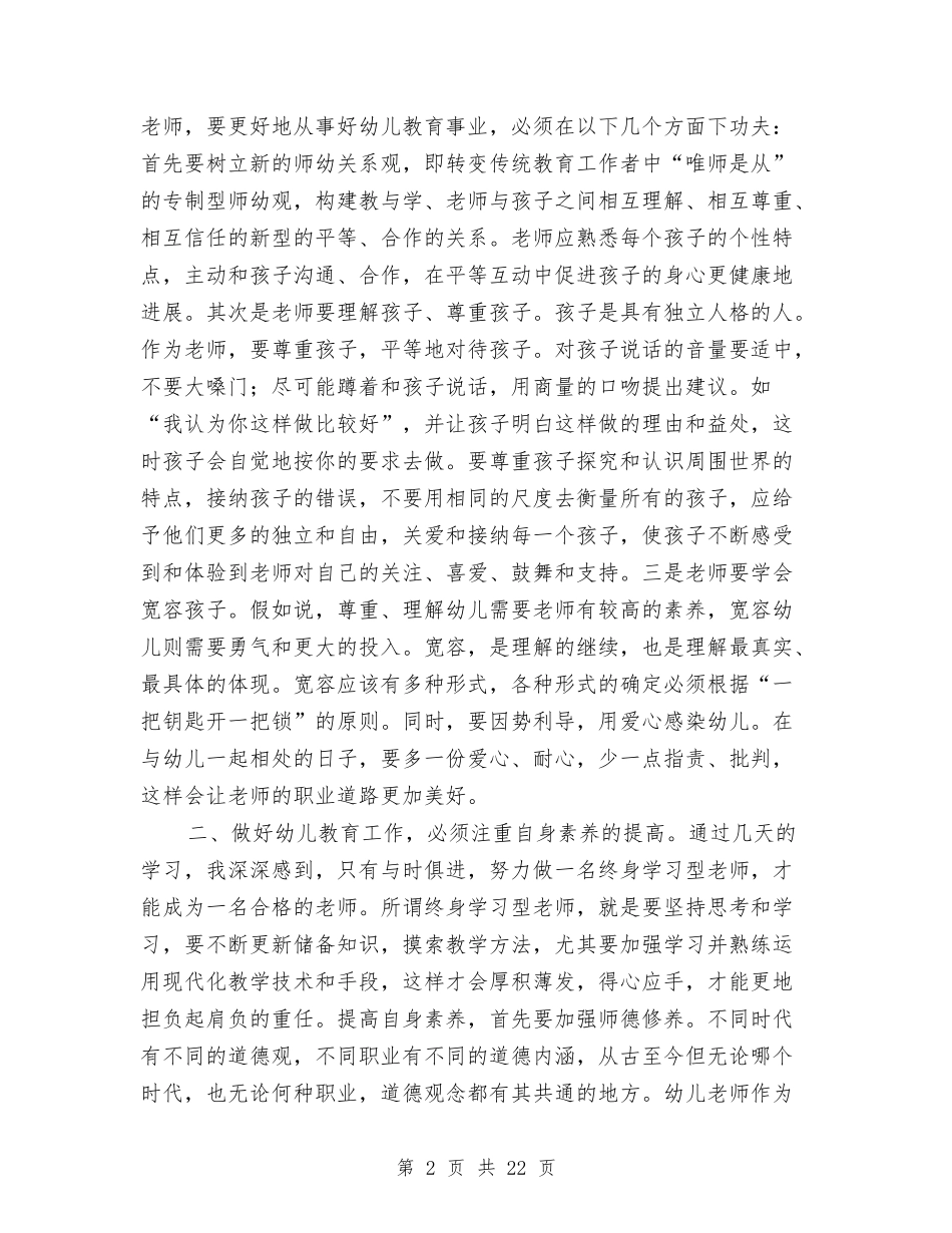 幼儿园骨干教师述职(多篇)与(新版)幼儿师范学校副校长述职述廉报告汇编_第2页