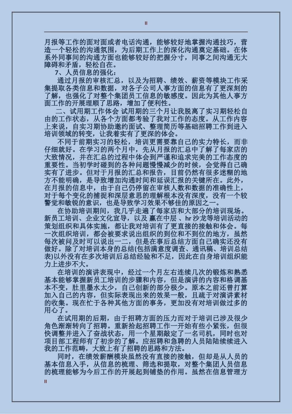 2017年hr试用期转正工作总结范文_第2页