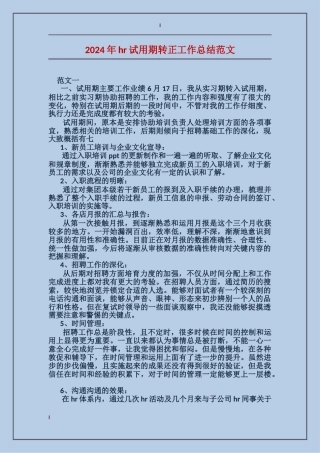 2017年hr试用期转正工作总结范文