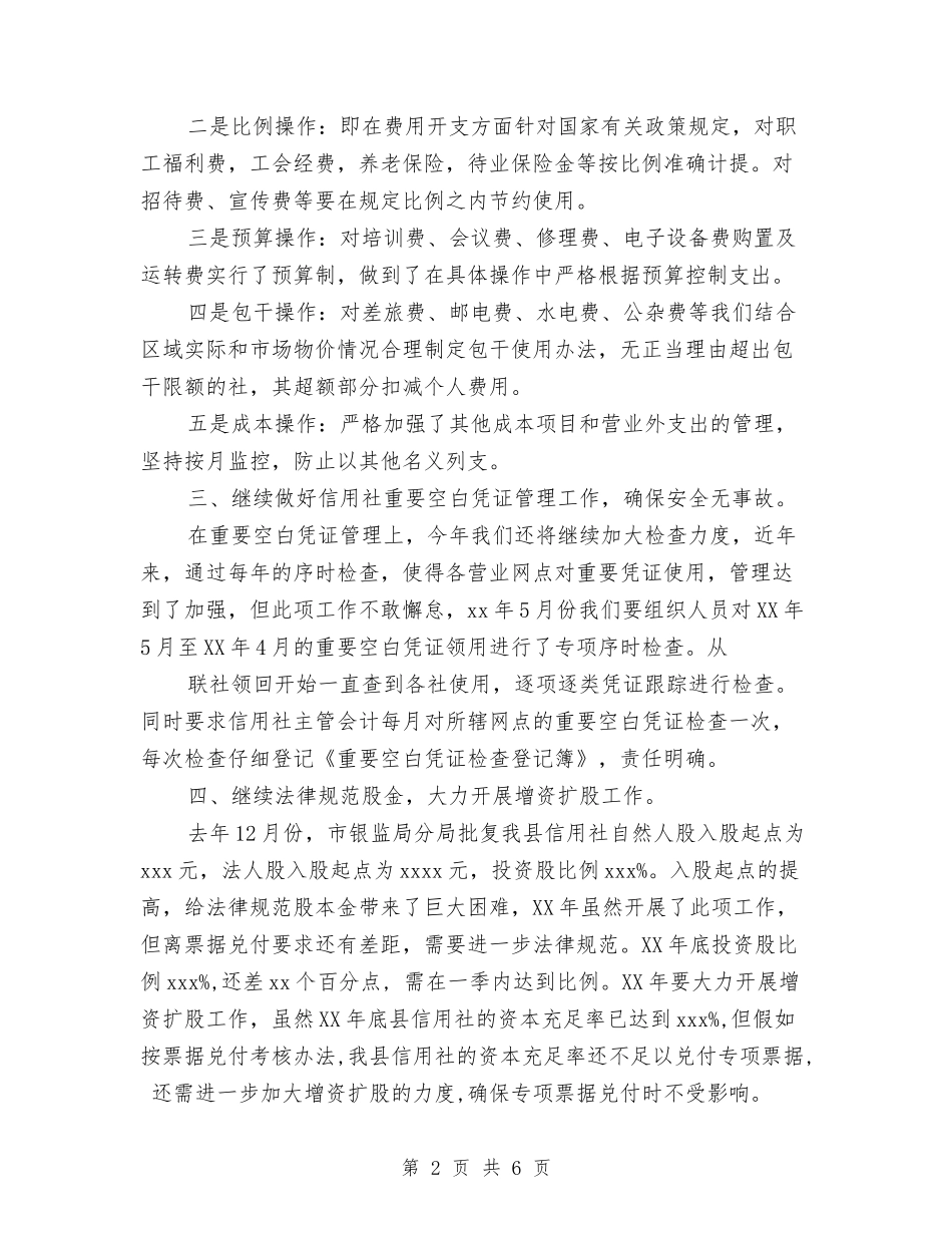 2024年信用社财务个人工作计划与2024年信用社财务工作计划2汇编_第2页