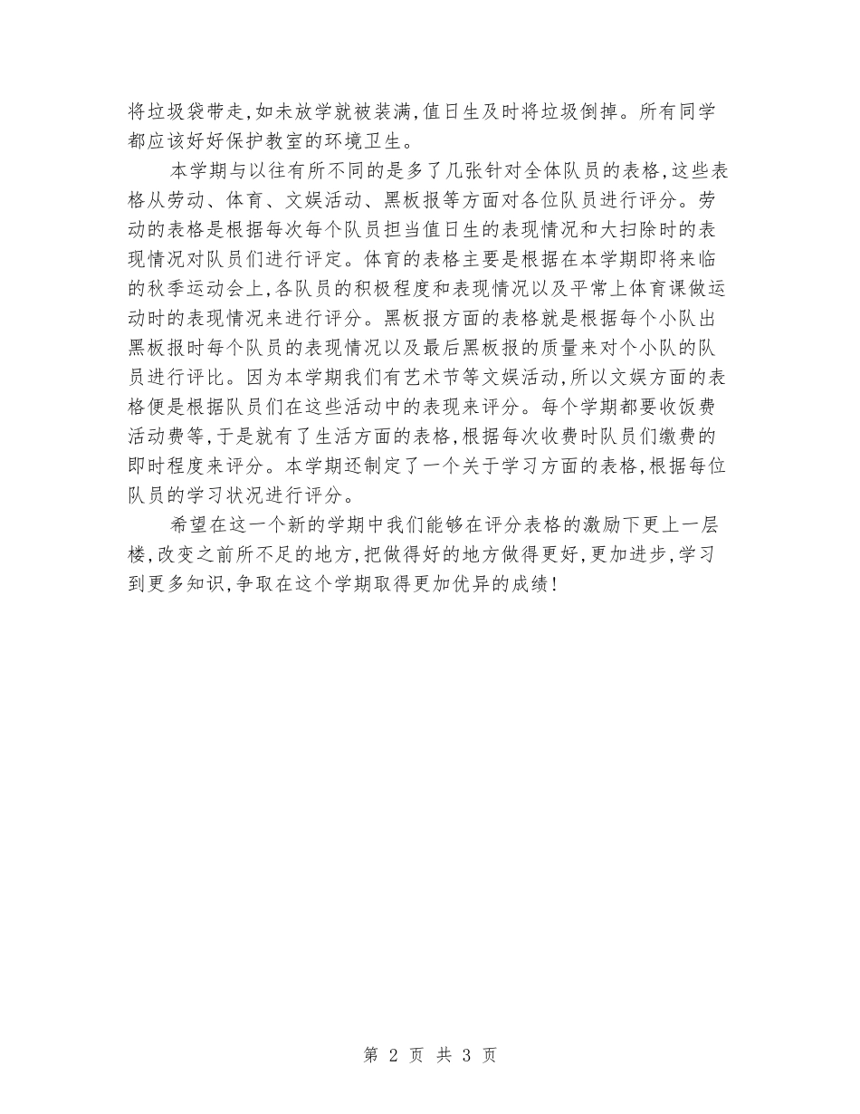 2024-2024学年八年级上学期的工作计划_第2页