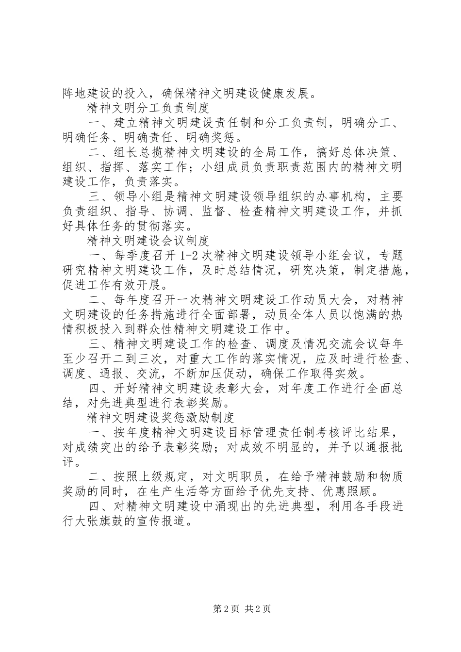 学校精神文明建设领导小组及工作规章制度_第2页