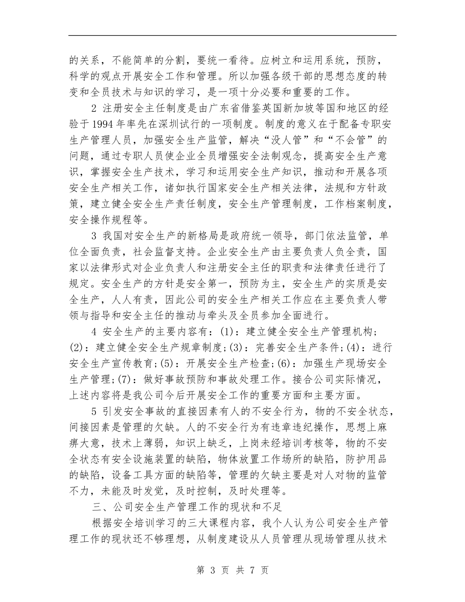 法律法规培训工作总结_第3页