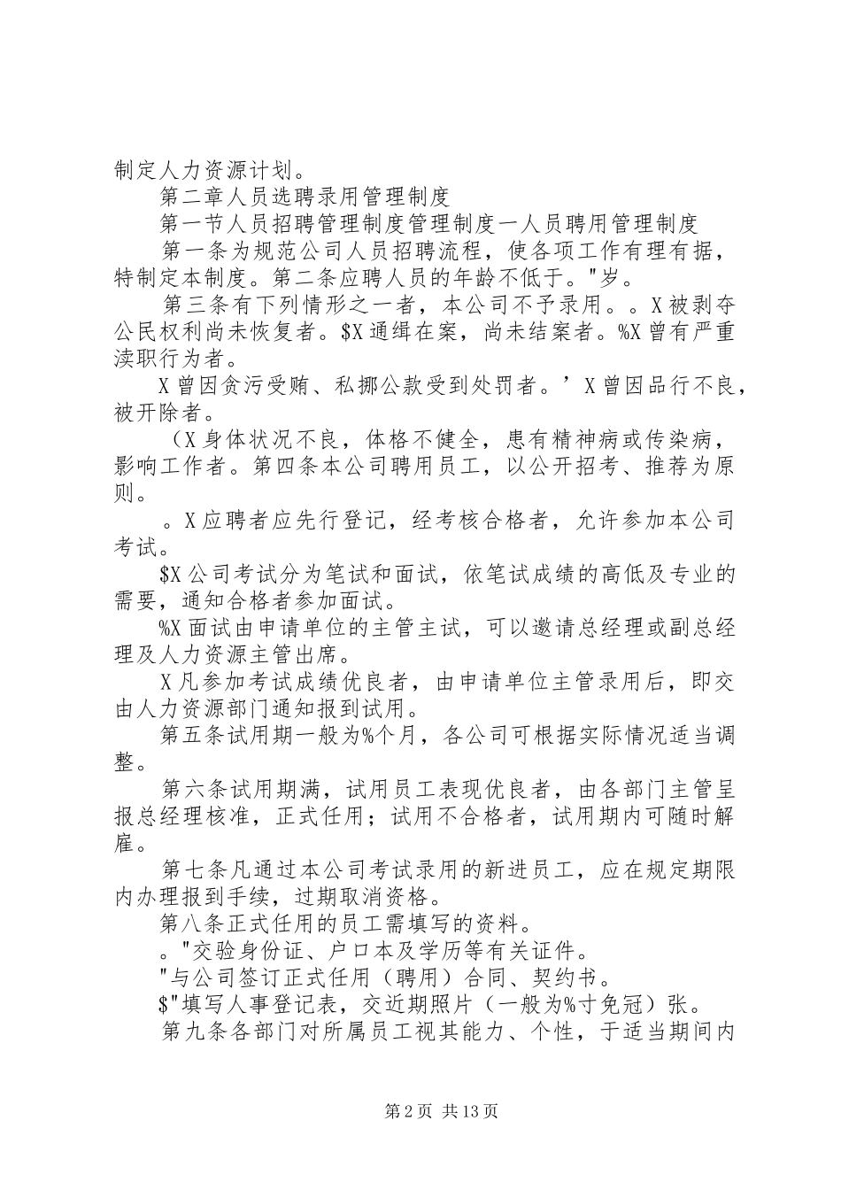 人力资源管理规章制度精髓_第2页