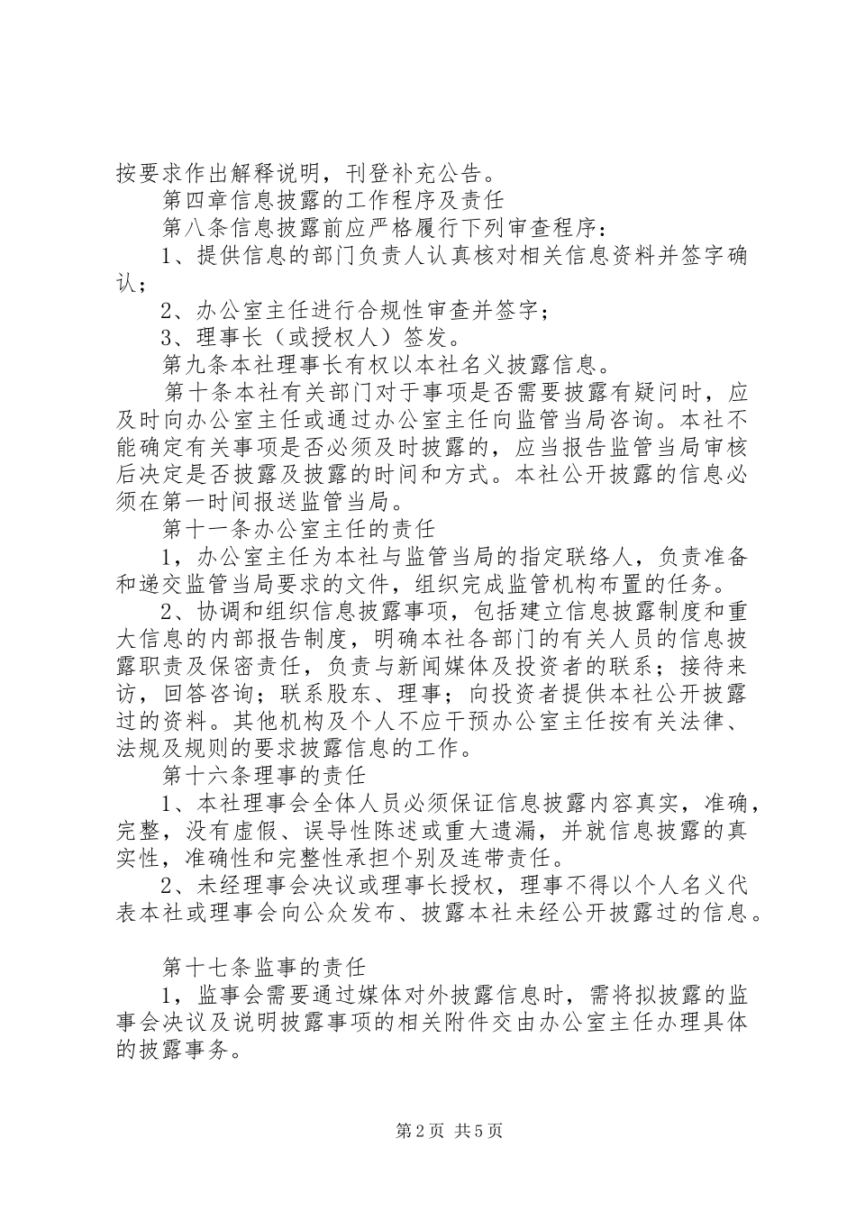 信用社信息披露规章制度  (2)_第2页