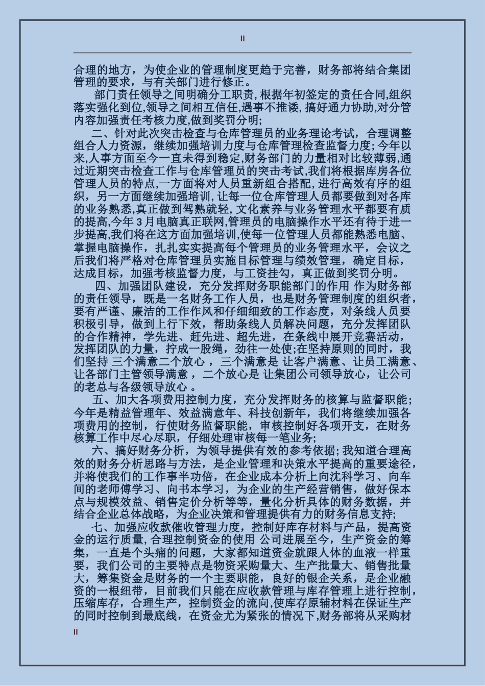 2024年财务顾问个人总结_第2页