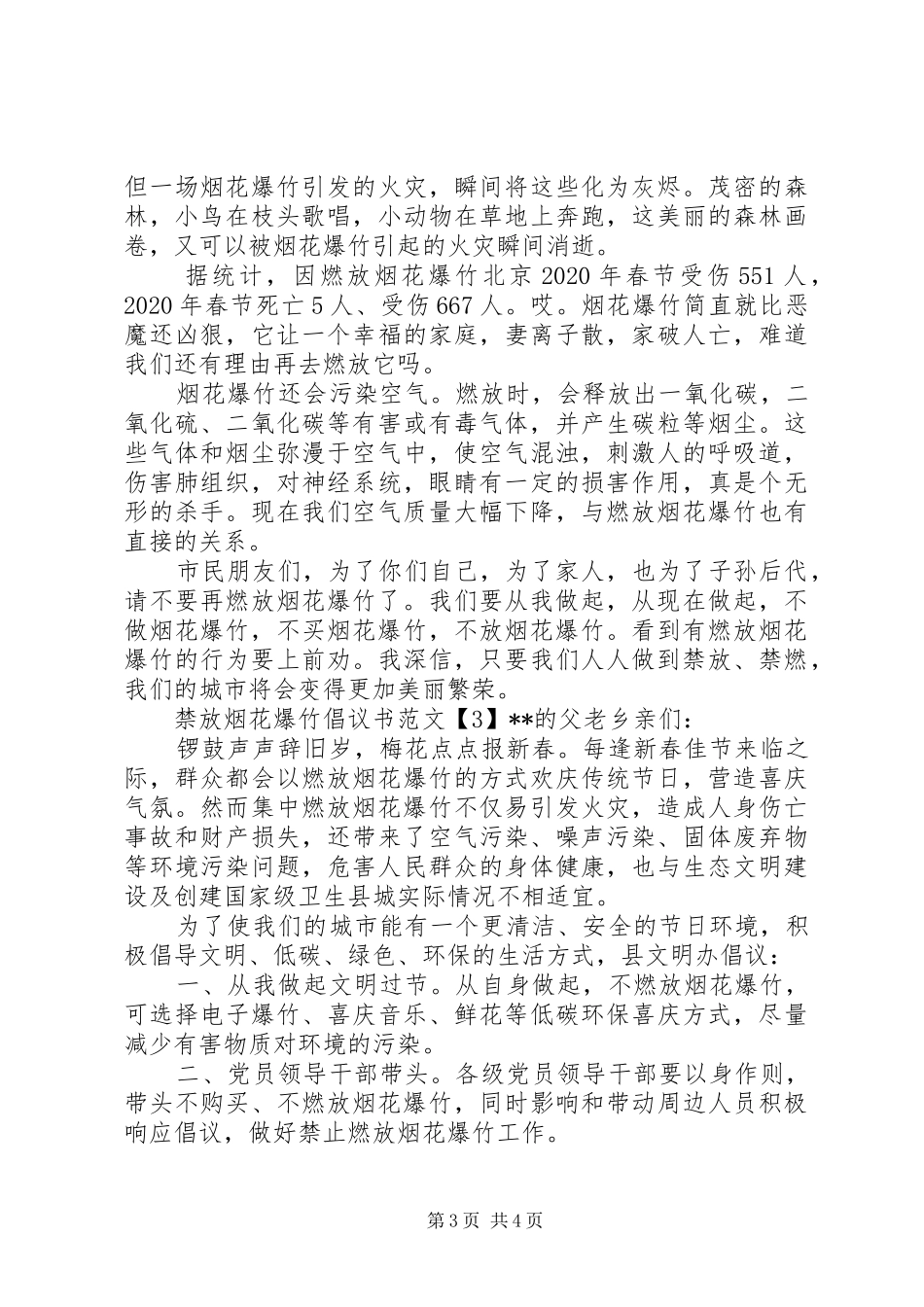 XX年禁放烟花爆竹倡议书范文_第3页