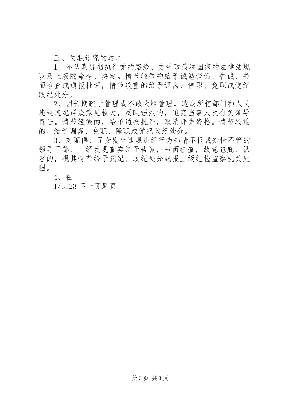 街道四项优化服务措施和四大效能惩戒规章制度-个人效能_第3页