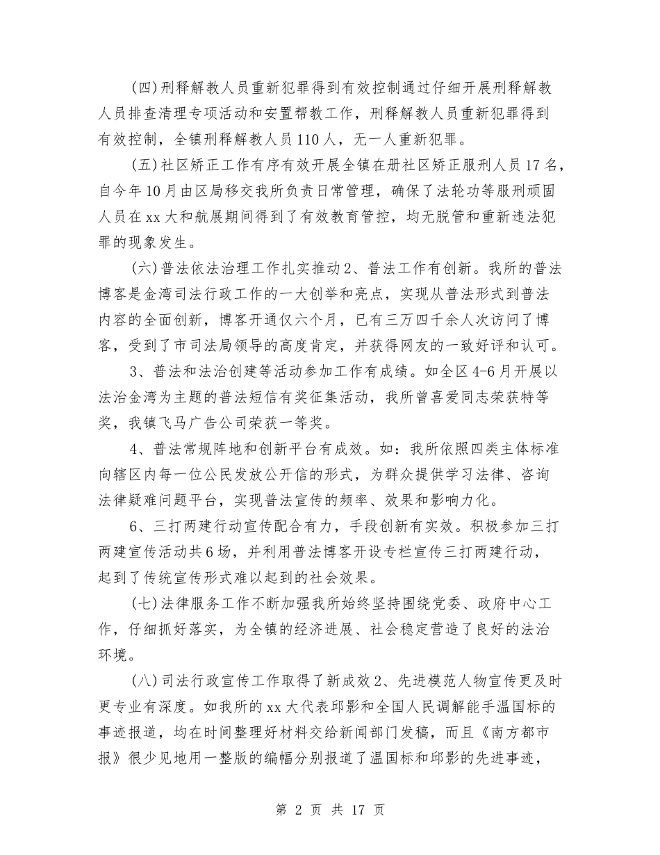 2024司法所年度工作总结与2024司法所年终个人工作总结汇编_第2页