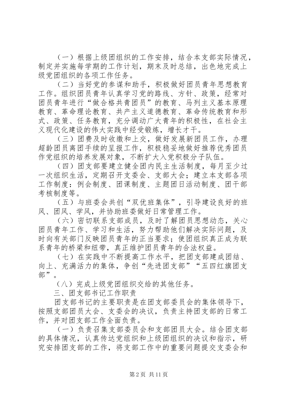 安全工作机构及其职责要求_第2页