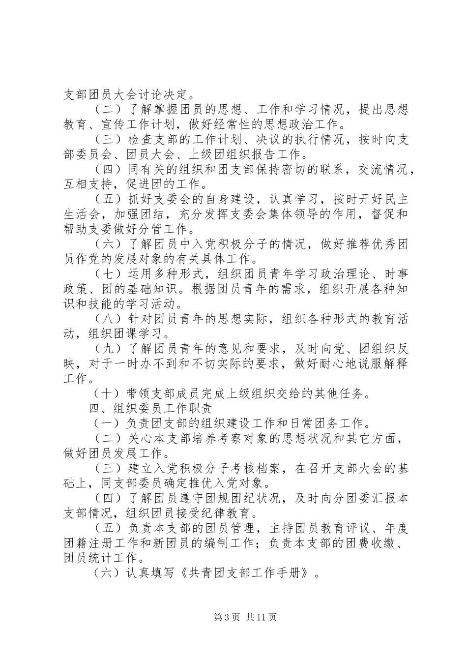 安全工作机构及其职责要求_第3页