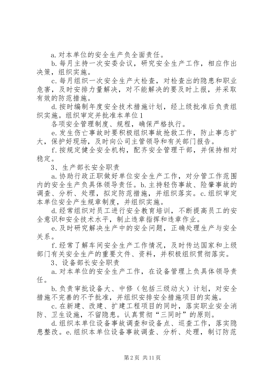 煤矿各级管理人员的权利与职责要求 (2)_第2页