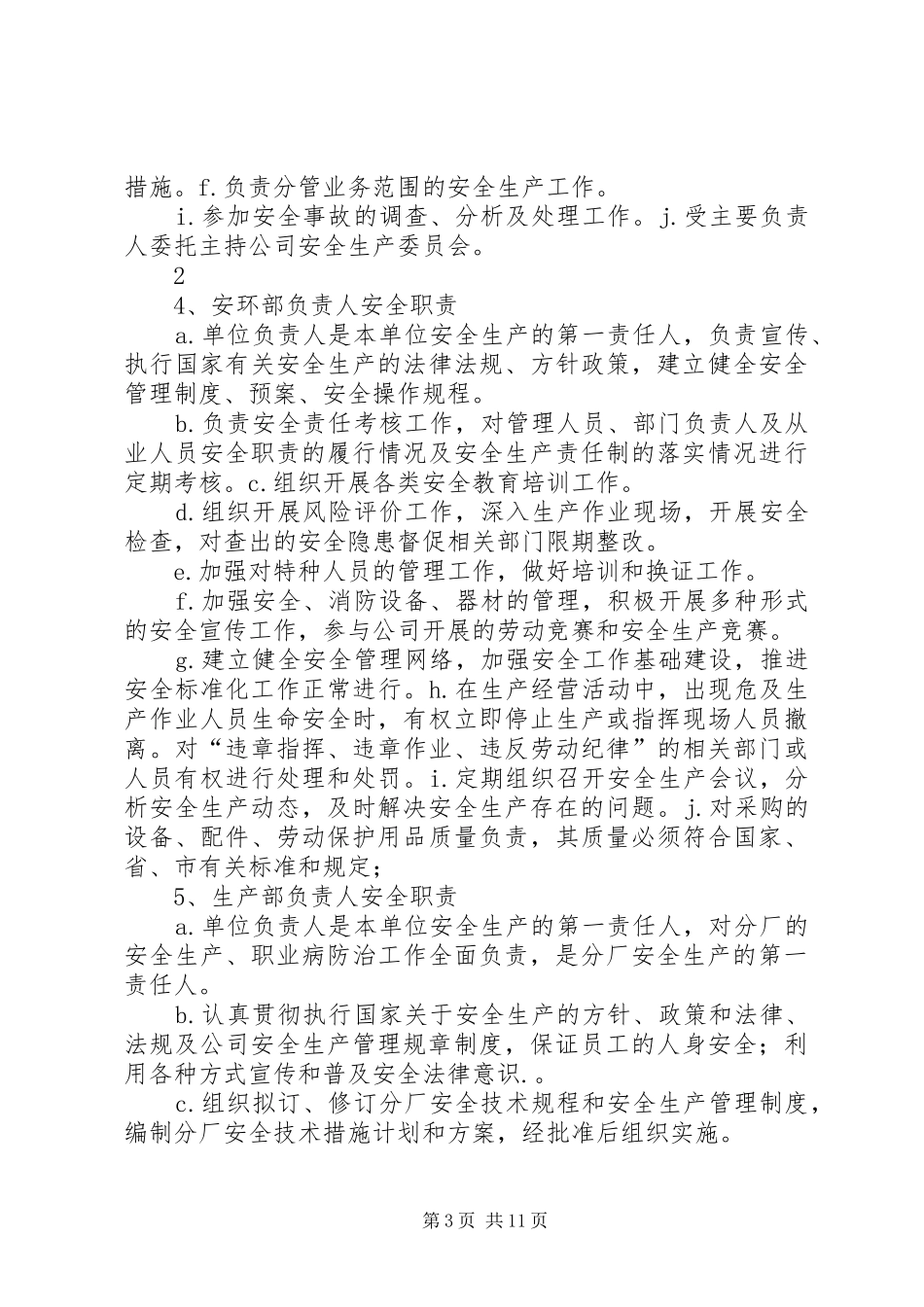 煤矿各级管理人员的权利与职责要求 (2)_第3页