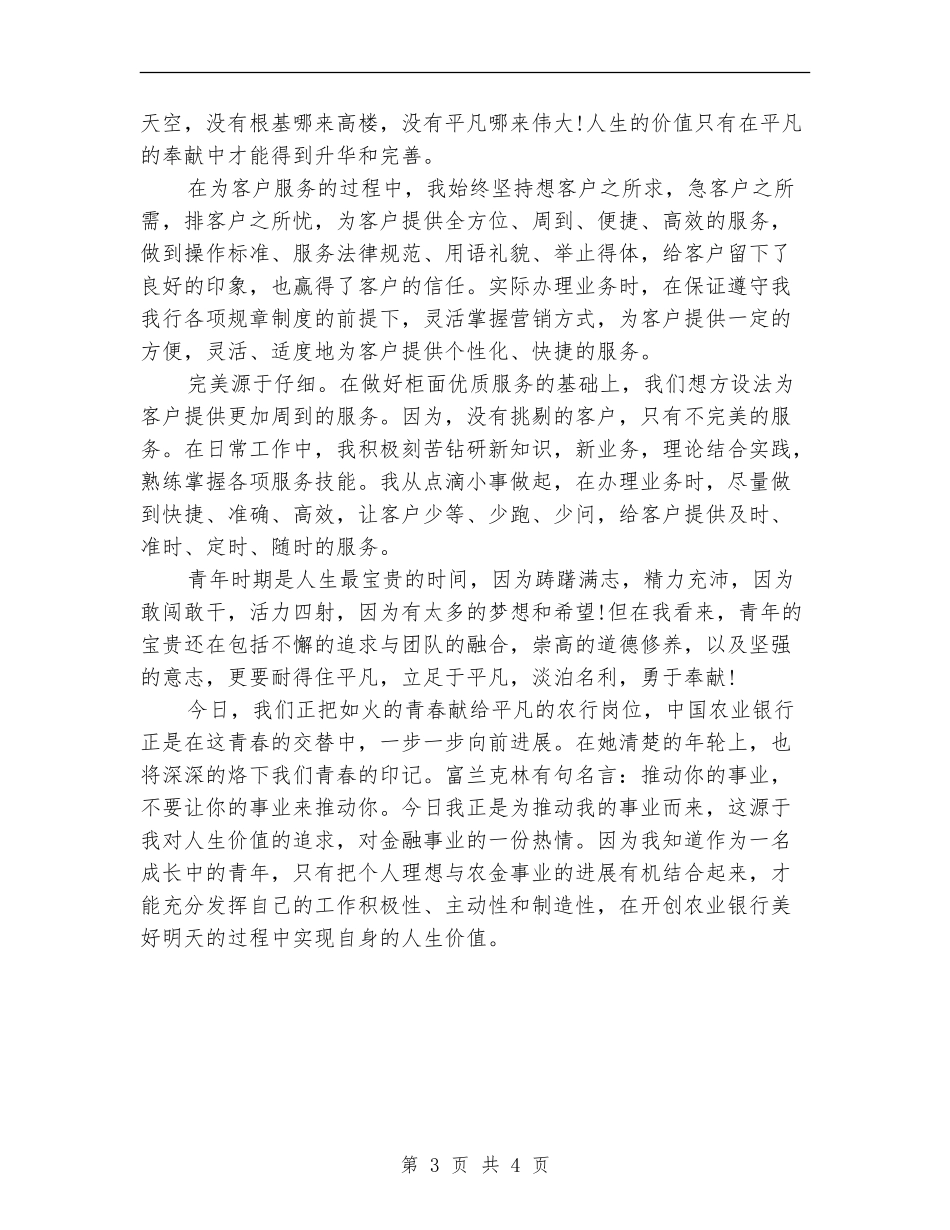银行柜员个人总结范文模板_第3页