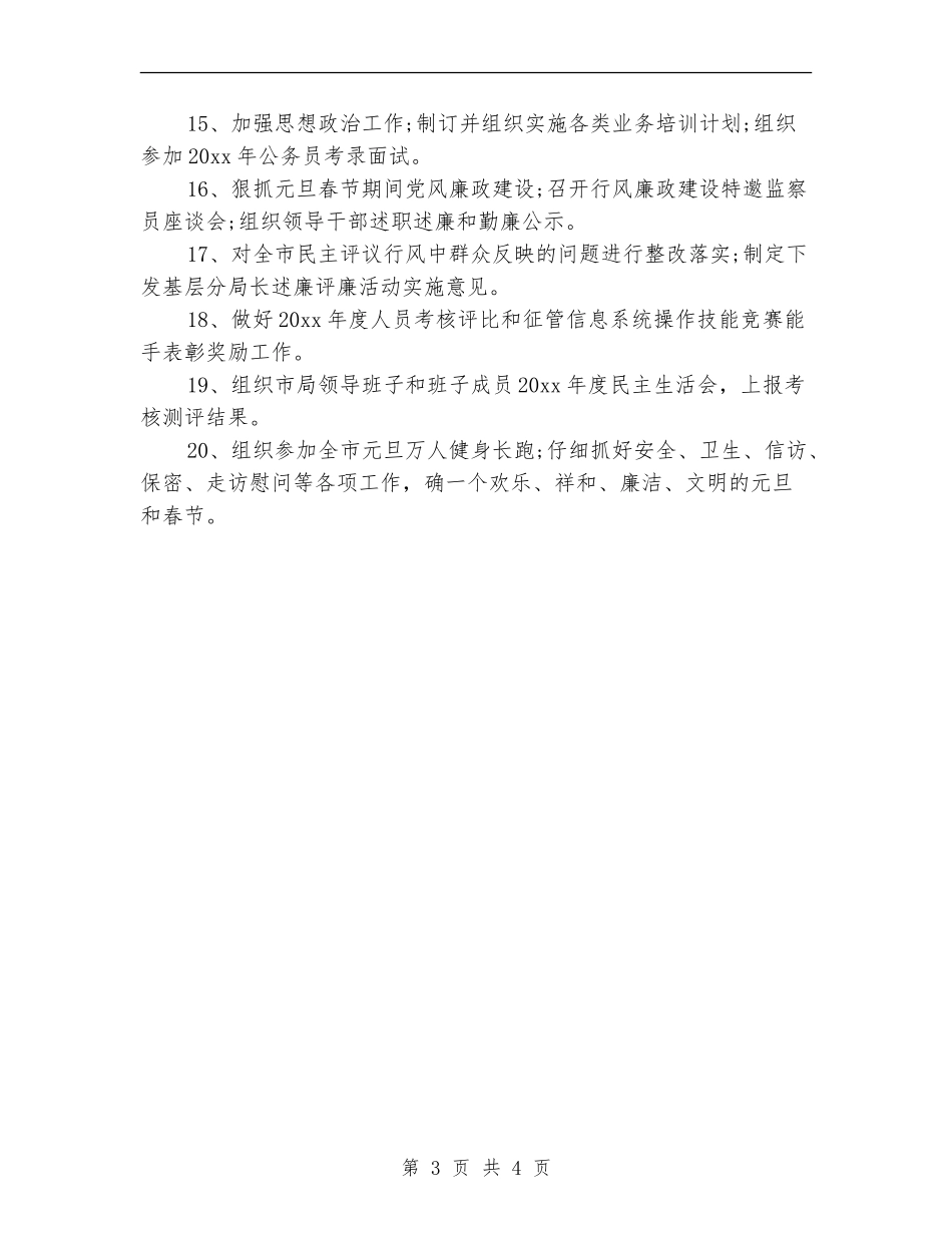 国税局季度工作计划_第3页