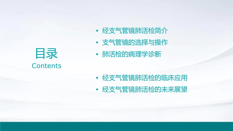 经支气管镜肺活检课件_第2页