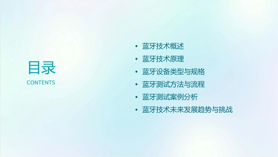 蓝牙介绍及蓝牙测试课件_第2页