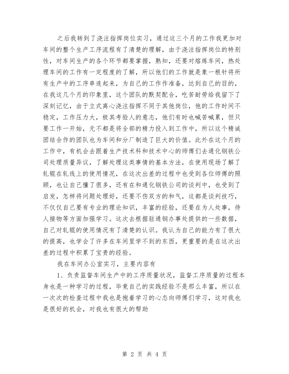 2024年铸造车间员工个人总结范文与2024年销售上半年工作总结汇编.doc_第2页