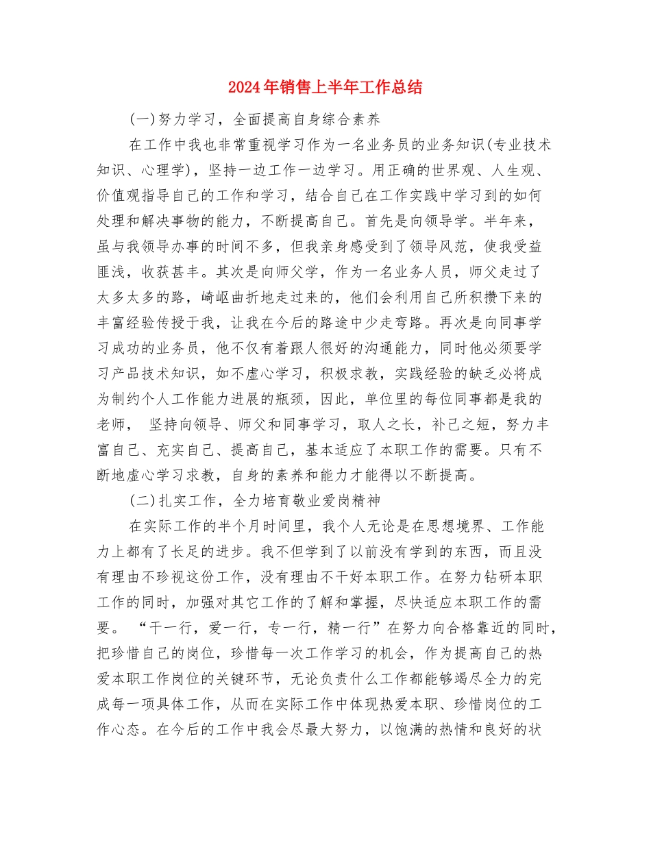 2024年铸造车间员工个人总结范文与2024年销售上半年工作总结汇编.doc_第3页