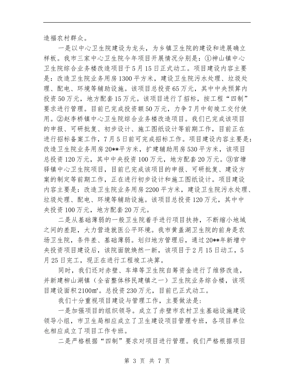 卫生局半年建设工作总结_第3页