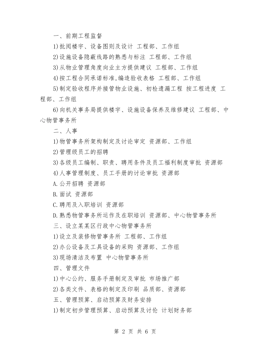 2024年5月前期物业管理工作计划范文与2024年5月办公室工作计划1汇编_第2页