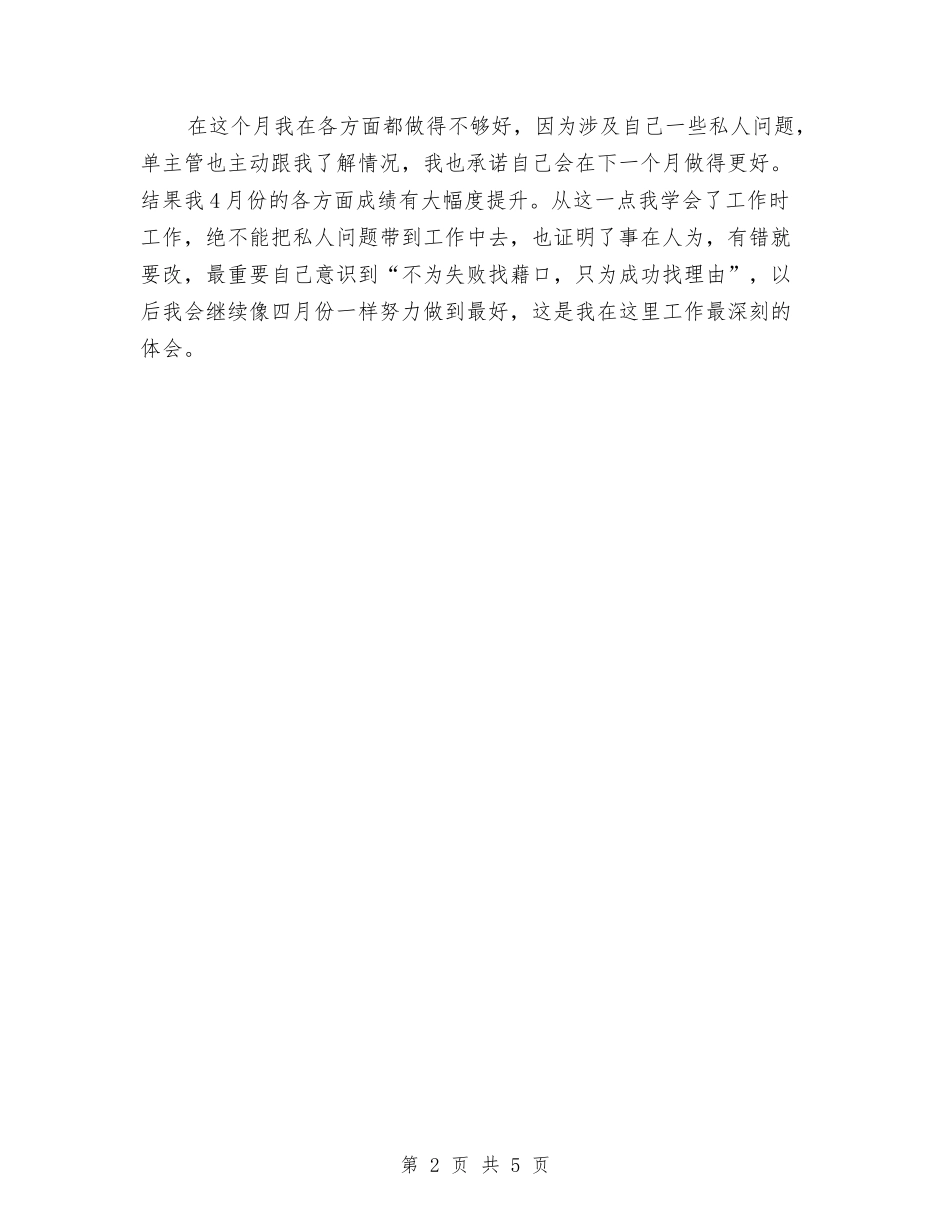 2024年话务员年终工作总结范文1000字与2024年话务员年终总结汇编_第2页