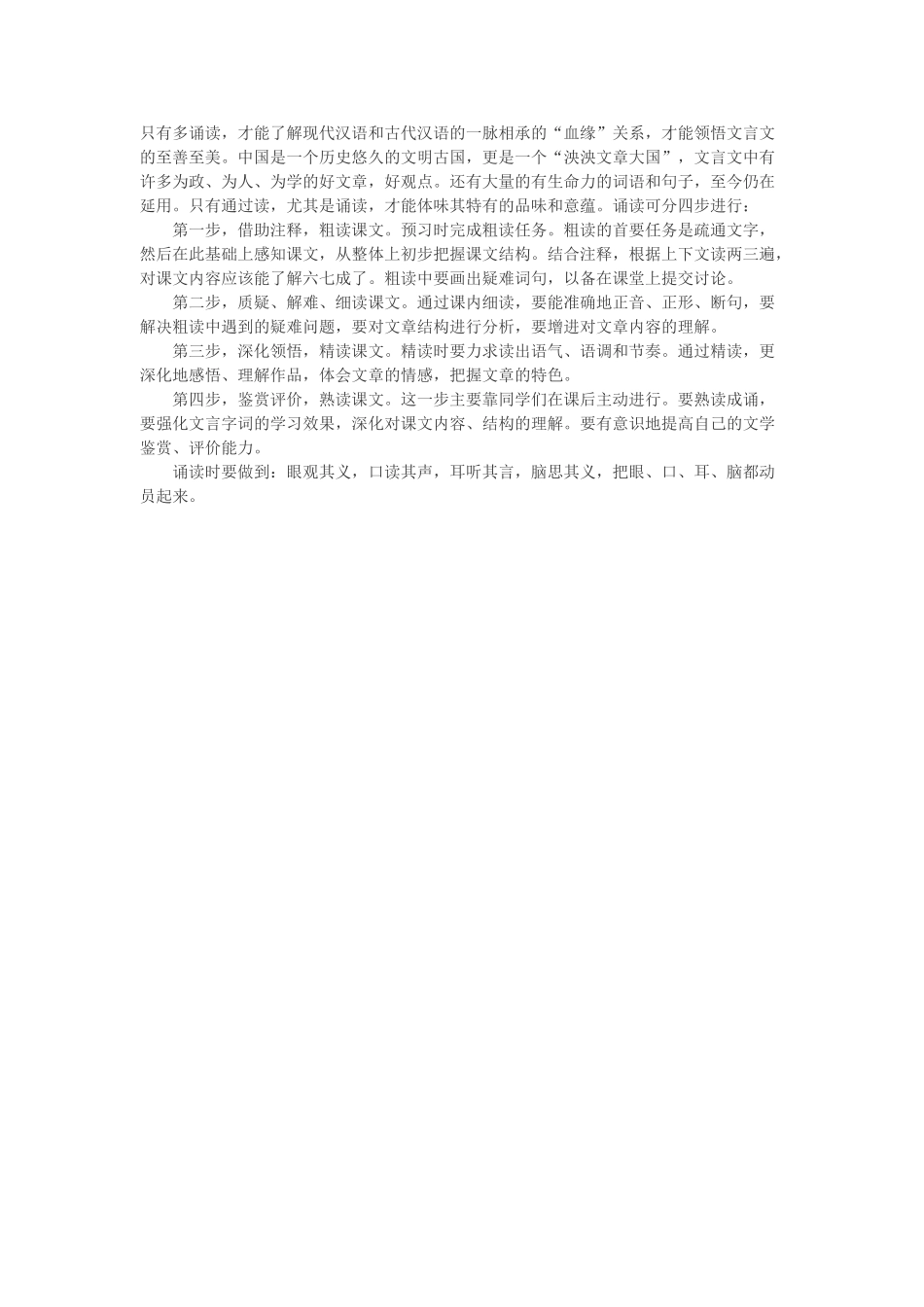 2024-2024年小升初文言文暑假备考攻略全揭秘-教科版_第2页