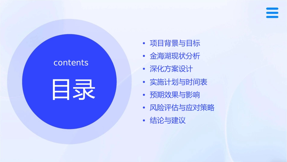 金海湖深化方案(调整版)课件_第2页