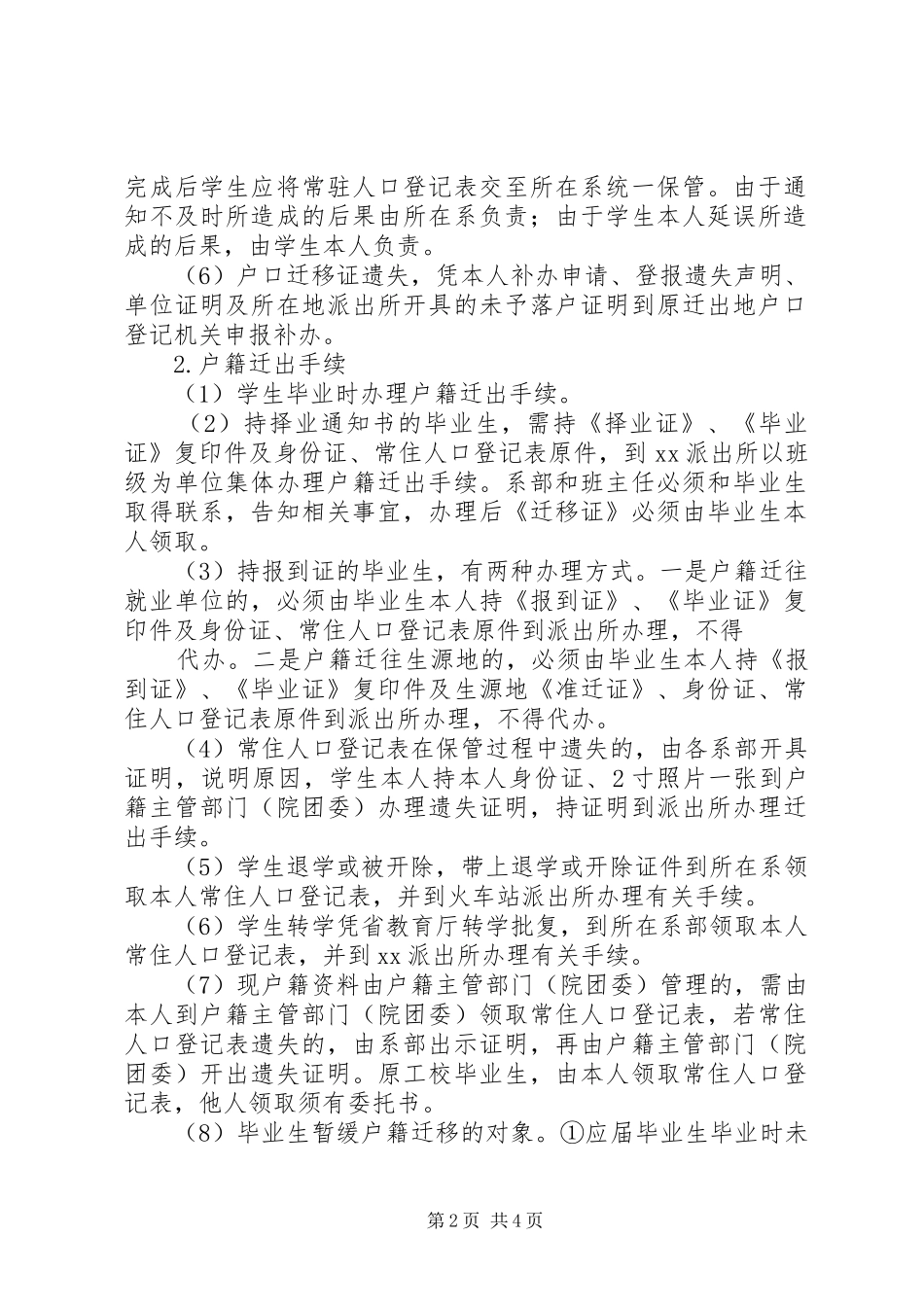 高校户籍管理规章制度_第2页