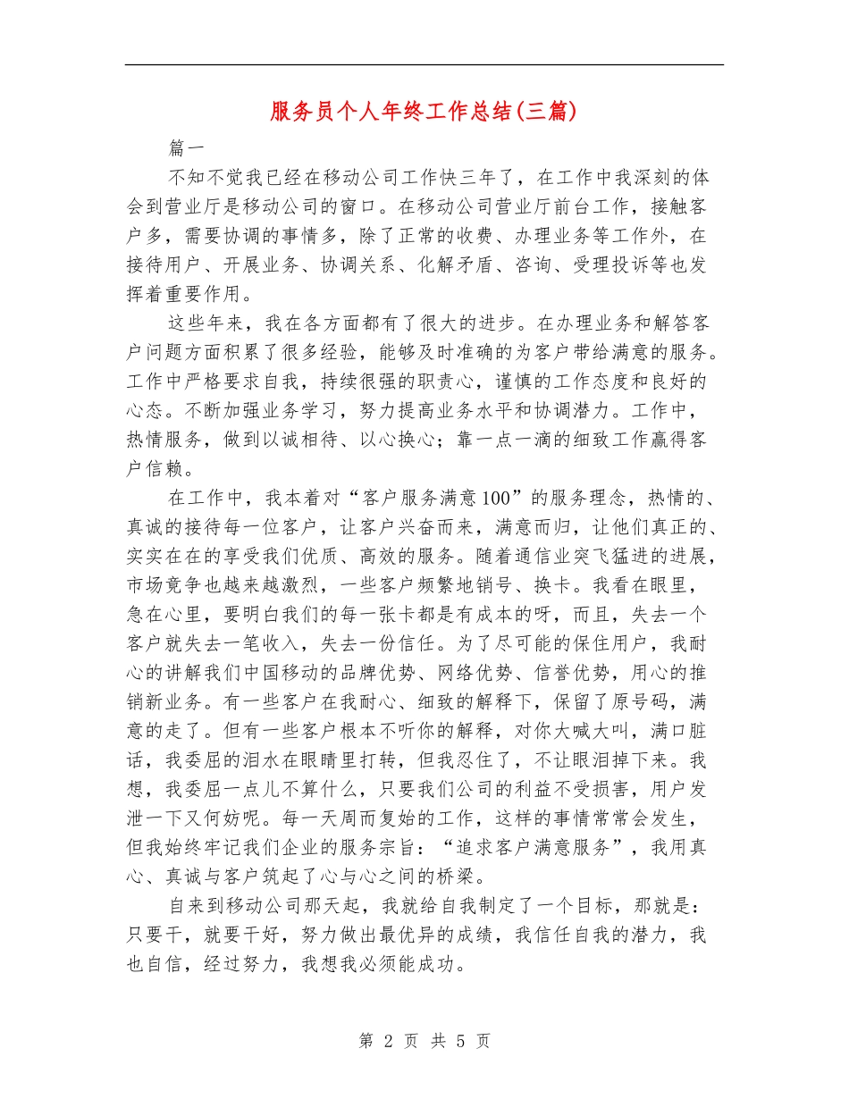 服务员个人年终工作总结_第2页