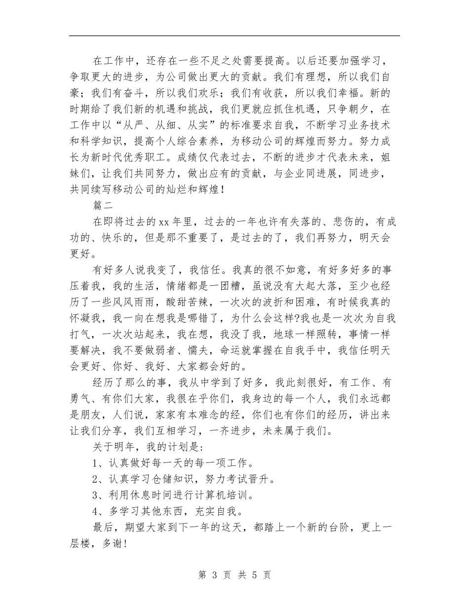 服务员个人年终工作总结_第3页