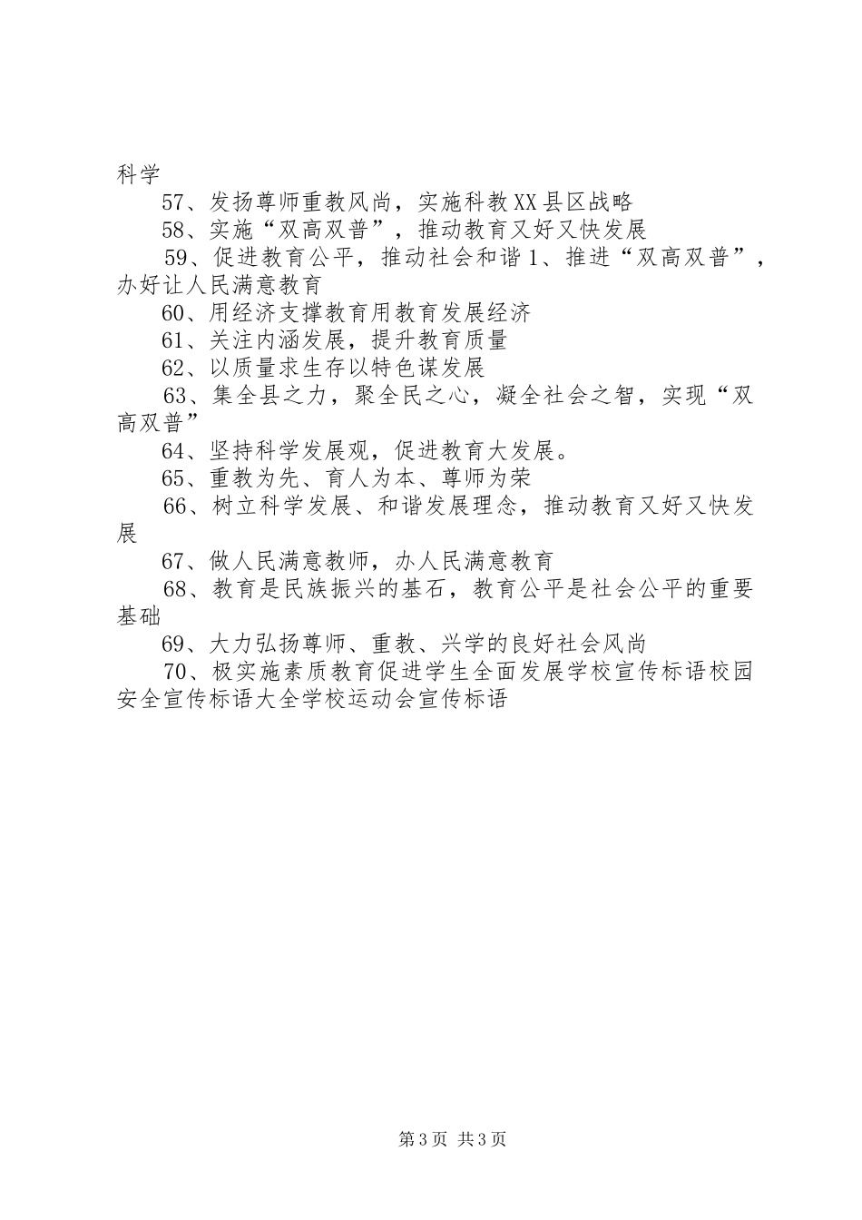 双高双普宣传标语大全_第3页