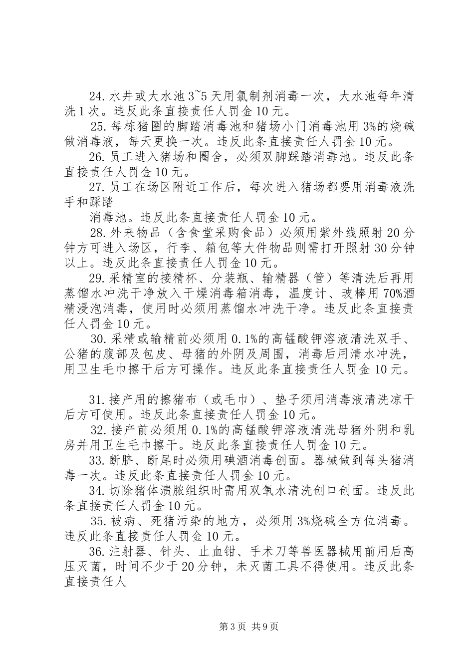 养殖场消毒防疫规章制度_第3页