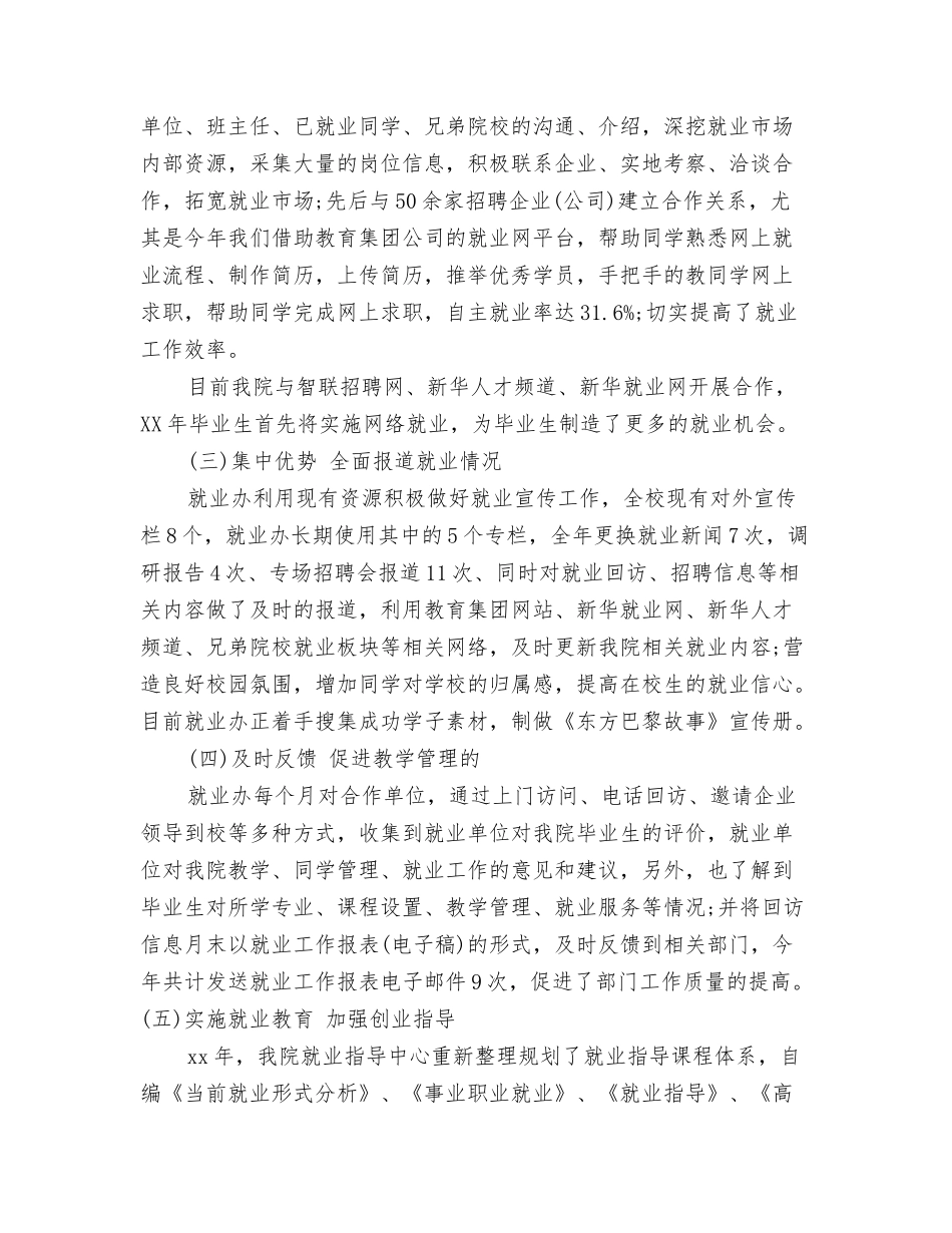 2024年终导游工作总结与2024年终就业办工作总结汇编_第3页