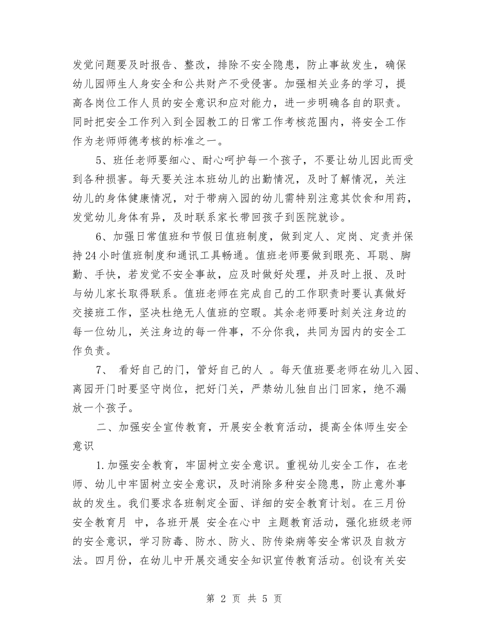 2024幼儿园安全检查工作计划范文与2024幼儿园实习总结范文汇编_第2页