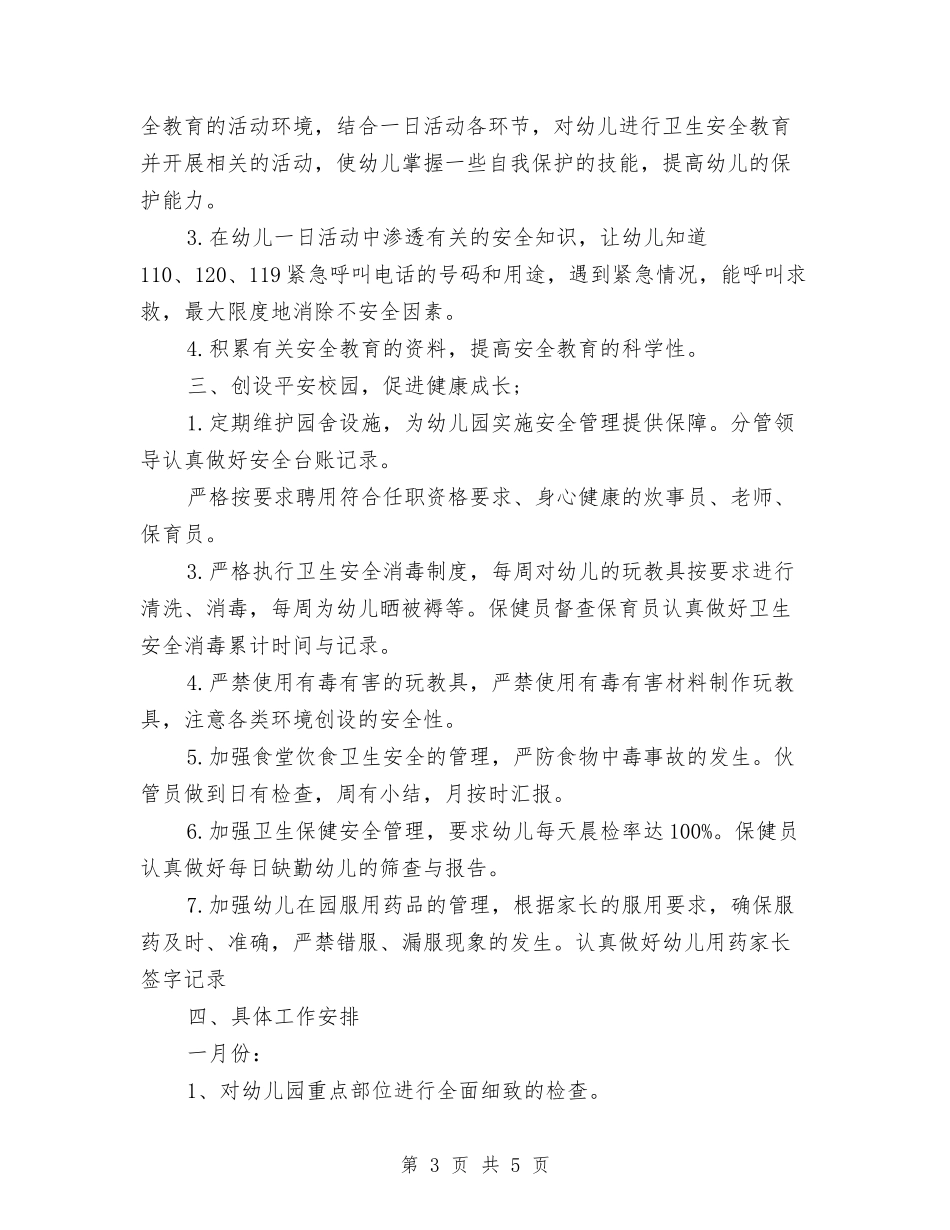 2024幼儿园安全检查工作计划范文与2024幼儿园实习总结范文汇编_第3页