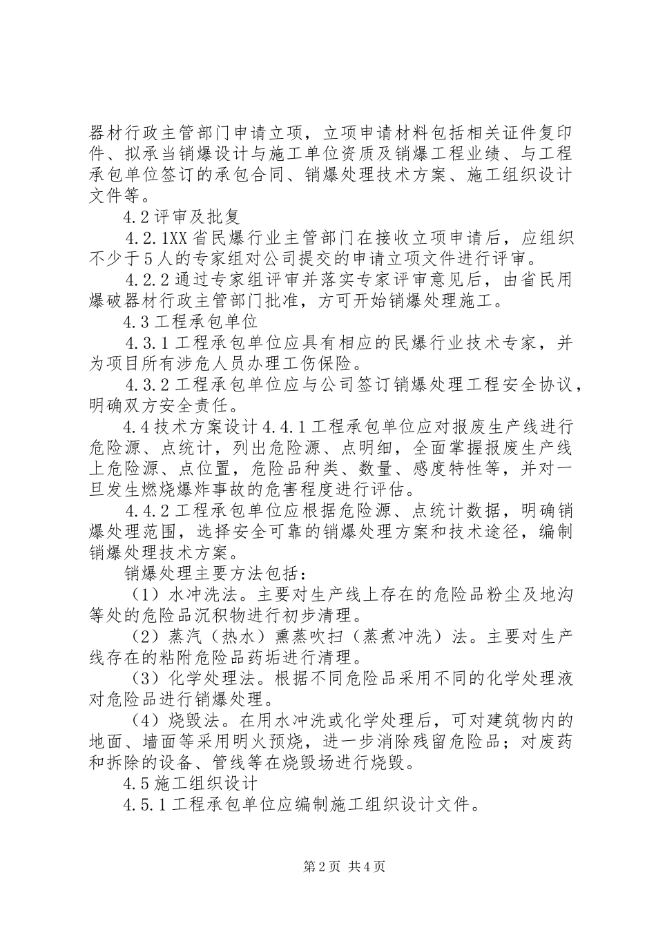 报废生产线销爆管理规章制度_第2页