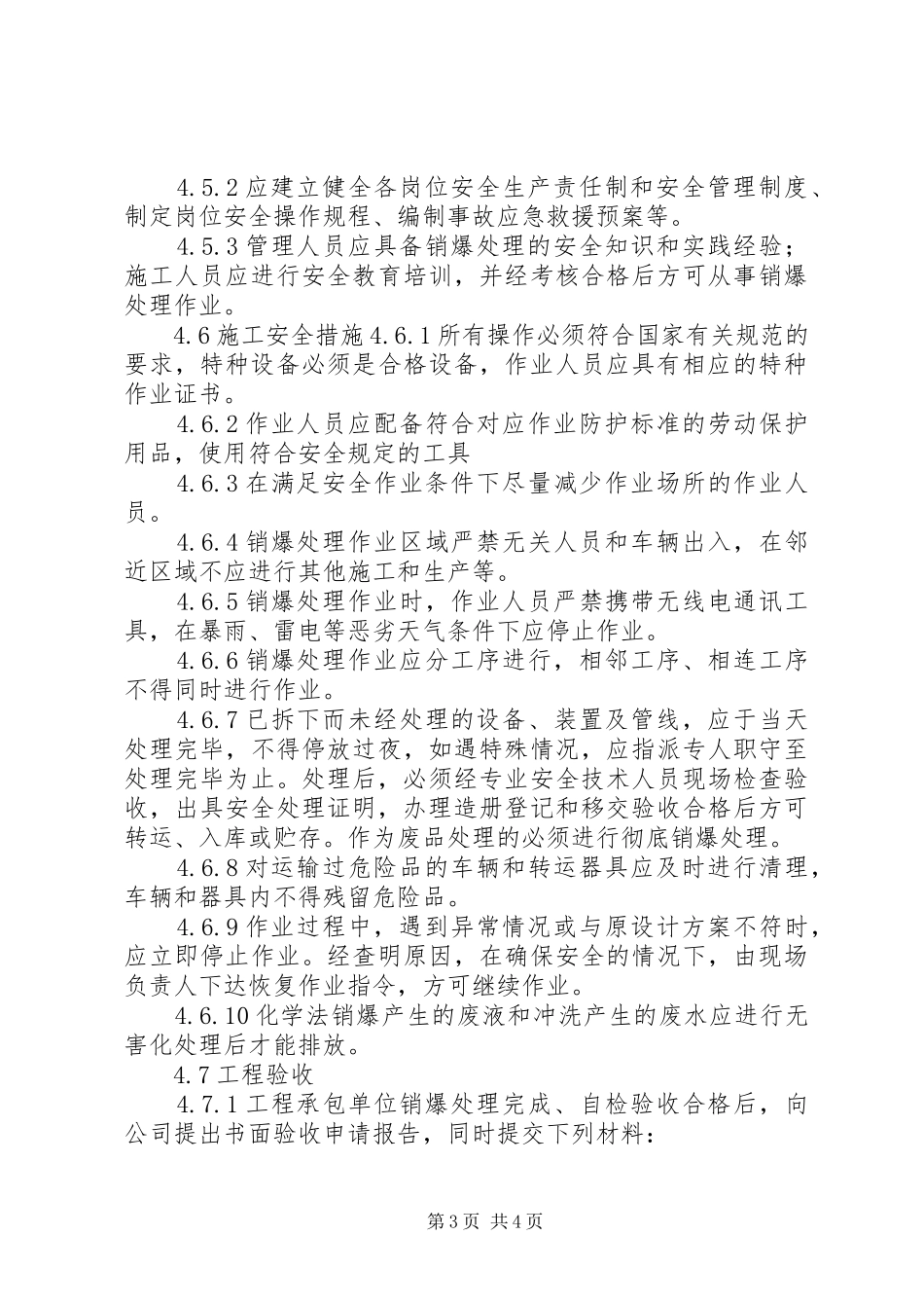 报废生产线销爆管理规章制度_第3页