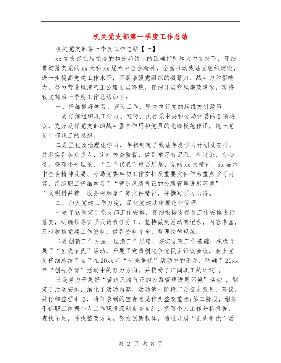 机关党支部第一季度工作总结_第2页