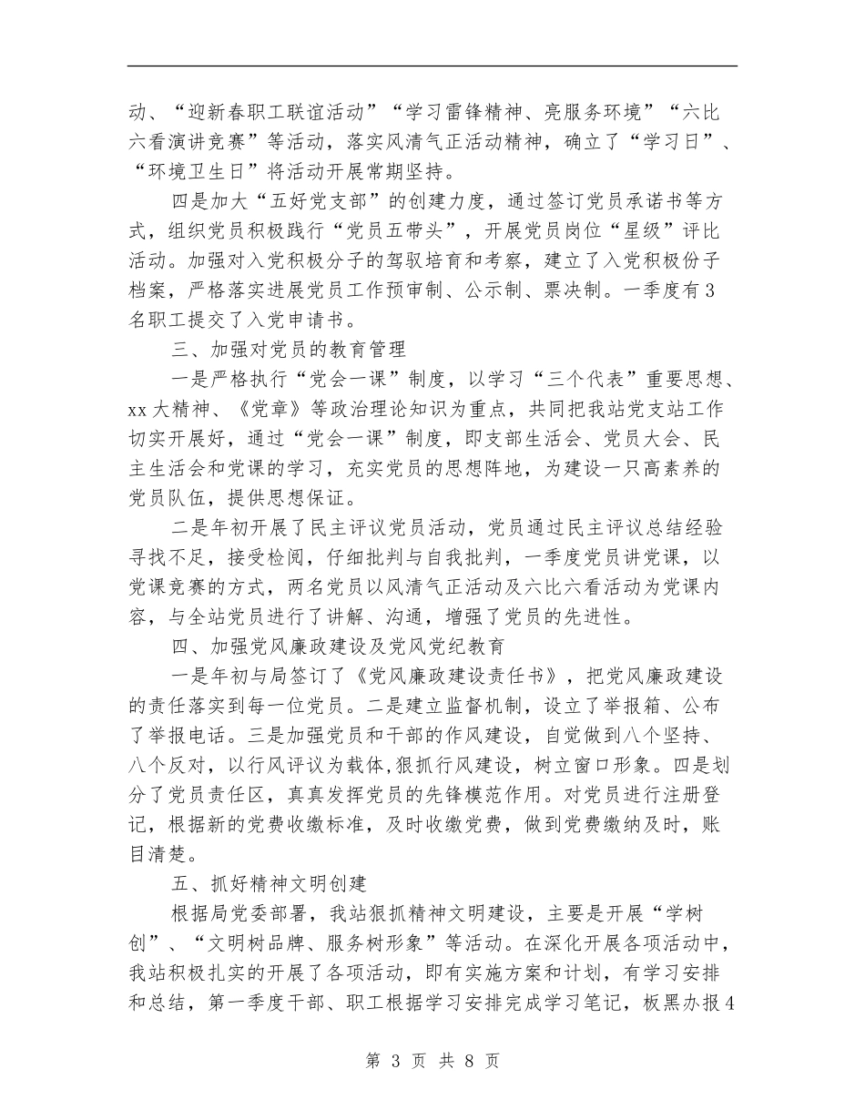 机关党支部第一季度工作总结_第3页