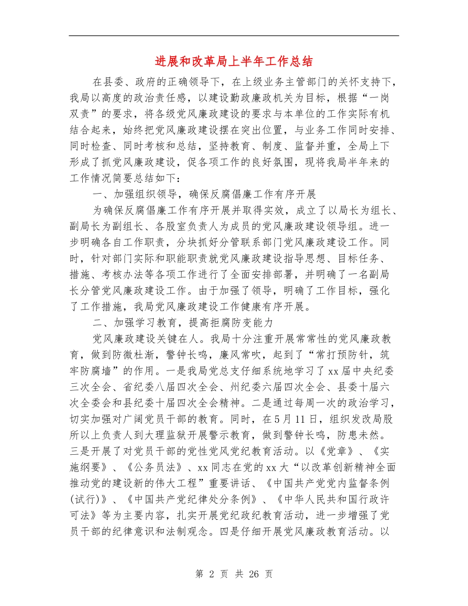 发展和改革局上半年工作总结_第2页